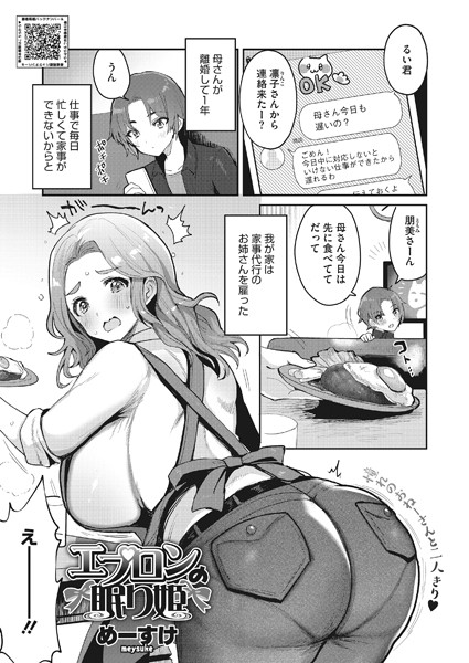 エプロンの眠り姫/めーすけ/コアマガジン（雑誌）  エロ画像1221
