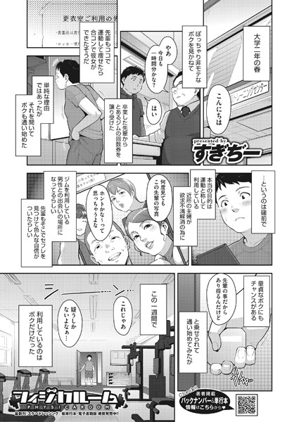 フィジカルーム/すぎぢー/コアマガジン（雑誌）  エロ画像1224