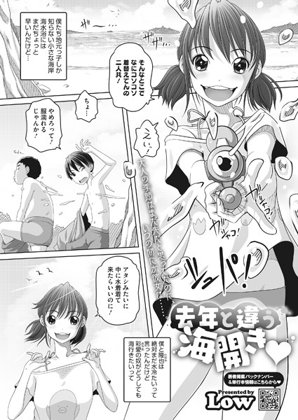 去年と違う海開き/Low/コアマガジン（雑誌）  エロ画像1235