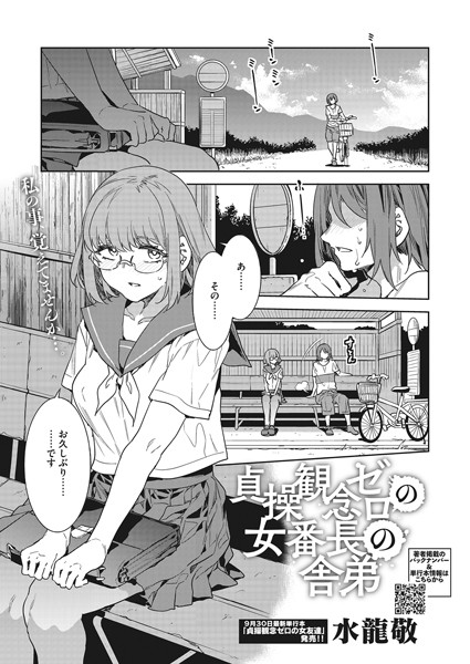 貞操観念ゼロの女番長の舎弟/水龍敬/コアマガジン（雑誌）  エロ画像1248