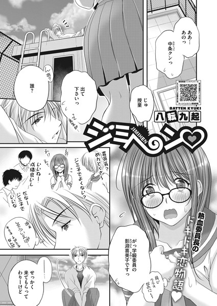 ジミヘン〜地味娘は大胆で変態になれる！〜/八転九起/コアマガジン（雑誌）  エロ画像1253