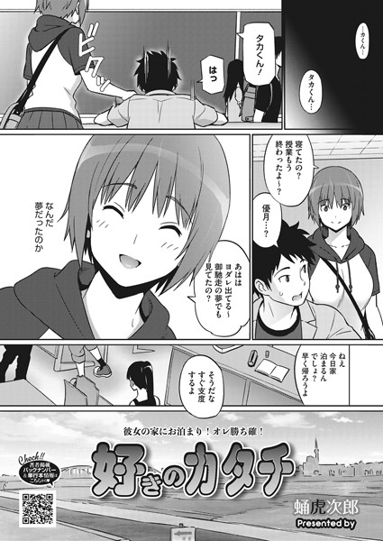 好きのカタチ/蛹虎次郎/コアマガジン（雑誌）  エロ画像1256