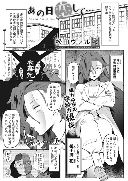 あの日恋して…/松田ヴァル/コアマガジン（雑誌）  エロ画像1261