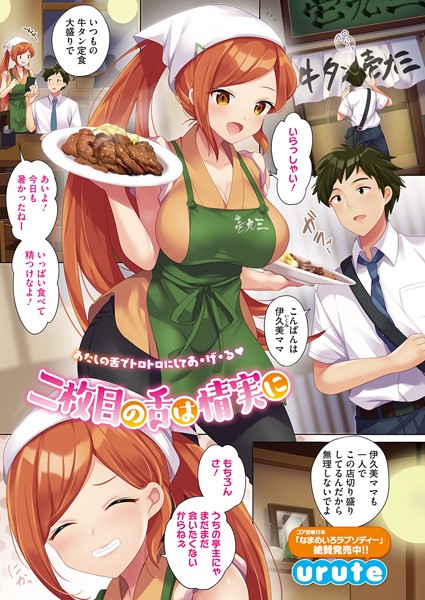 二枚目の舌は情実に/urute/コアマガジン（雑誌）  エロ画像1266