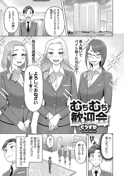 むちむち歓迎会/ぐうすか/コアマガジン（雑誌）  エロ画像1274