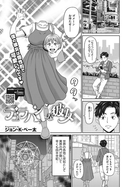 デュラハンな彼女/ジョン・K・ペー太/コアマガジン（雑誌）  エロ画像1292
