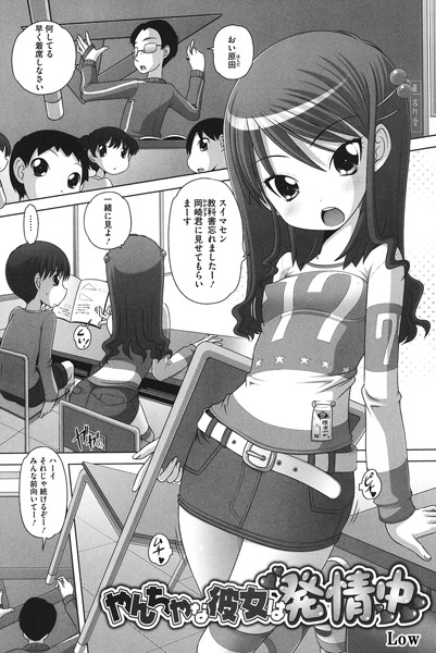 やんちゃな彼女は発情中/Low/コアマガジン（雑誌）  エロ画像1298