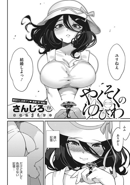 やくそくのゆびわ/さんじろ/コアマガジン（雑誌）  エロ画像1318