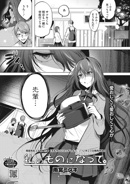 私のものになって/雨宮ミズキ/コアマガジン（雑誌）  エロ画像1332