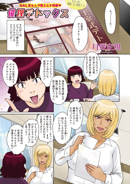 催淫デトックス/月野定規/コアマガジン（雑誌）  エロ画像1342