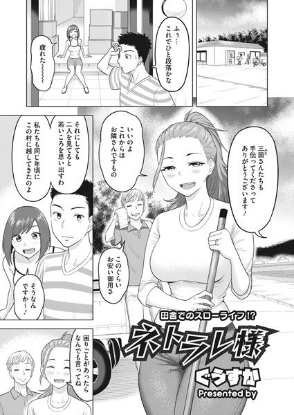 ネトラレ様/ぐうすか/コアマガジン（雑誌）  エロ画像1350