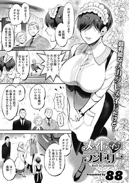 メイドインランドリー/88/コアマガジン（雑誌）  エロ画像1359