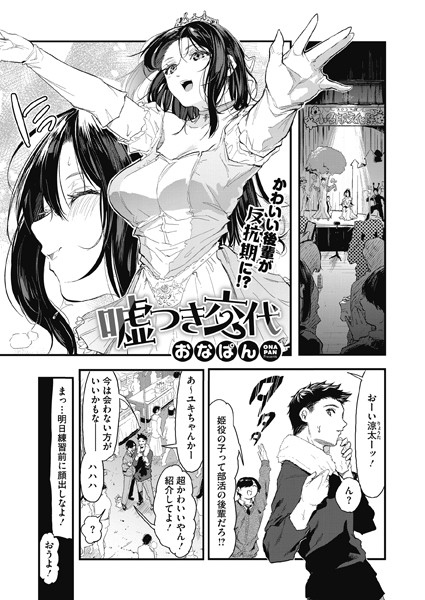 嘘つき交代/おなぱん/コアマガジン（雑誌）  エロ画像1363