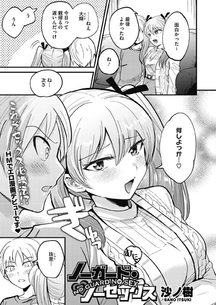 ノーガード・ノーセックス/沙ノ樹/コアマガジン（雑誌）  エロ画像1365