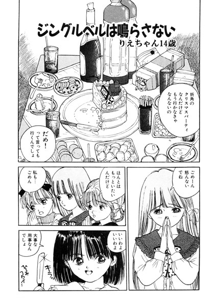 ジングルベルは鳴らさない/りえちゃん14歳/コアマガジン（雑誌）  エロ画像1373