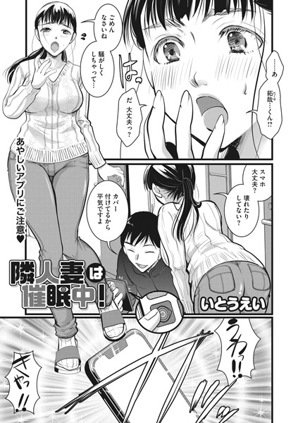 隣人妻は催●中！/いとうえい/コアマガジン（雑誌）  エロ画像1385