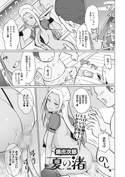 夏の渚〈後編〉/蛹虎次郎/コアマガジン（雑誌）  エロ画像1386