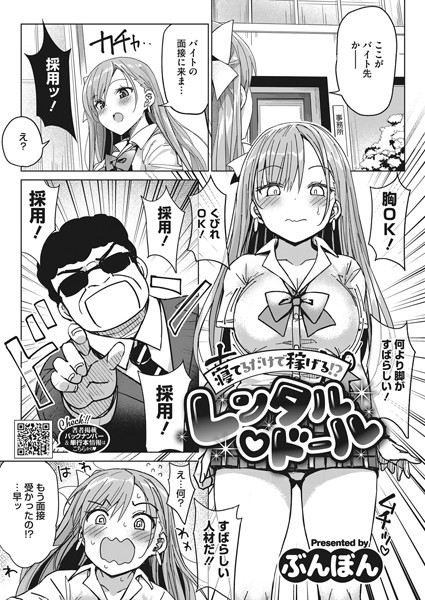 寝てるだけで稼げる！？レンタルドール/ぶんぼん/コアマガジン（雑誌）  エロ画像1397