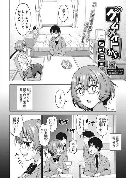 ゲームメイトから/アスヒロ/コアマガジン（雑誌）  エロ画像1400