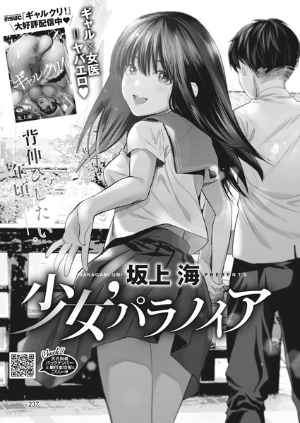 少女’パラノイア/坂上海/コアマガジン（雑誌）  エロ画像1401