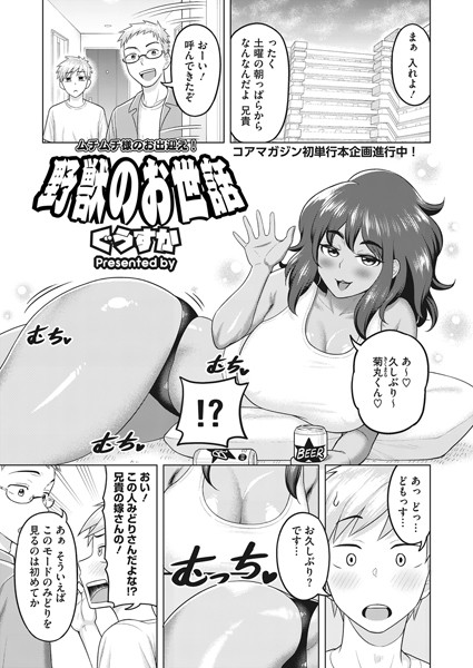 野獣のお世話/ぐうすか/コアマガジン（雑誌）  エロ画像1426