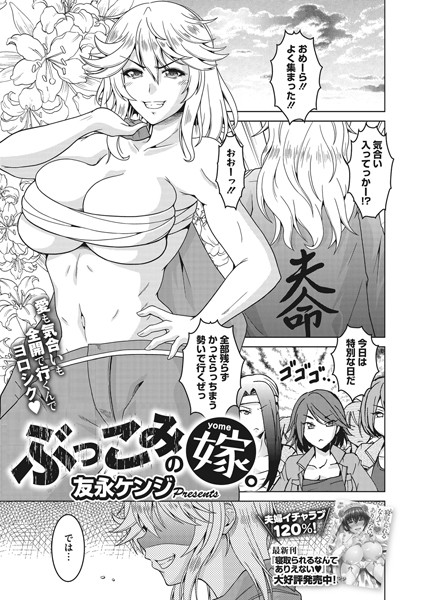 ぶっこみの嫁。/友永ケンジ/コアマガジン（雑誌）  エロ画像1427