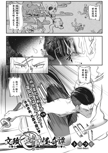 文政色情怪奇譚/トリブリ/コアマガジン（雑誌）  エロ画像1446