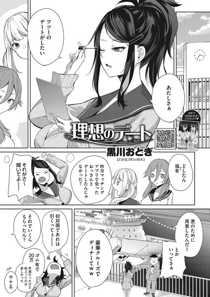 理想のデート/黒川おとぎ/コアマガジン（雑誌）  エロ画像1447