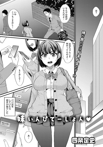 妹いんびてーしょん/四条定史/コアマガジン（雑誌）  エロ画像1464