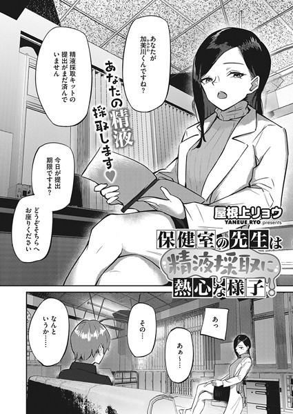 保健室の先生は精液搾取に熱心な様子/屋根上リョウ/コアマガジン（雑誌）  エロ画像1482