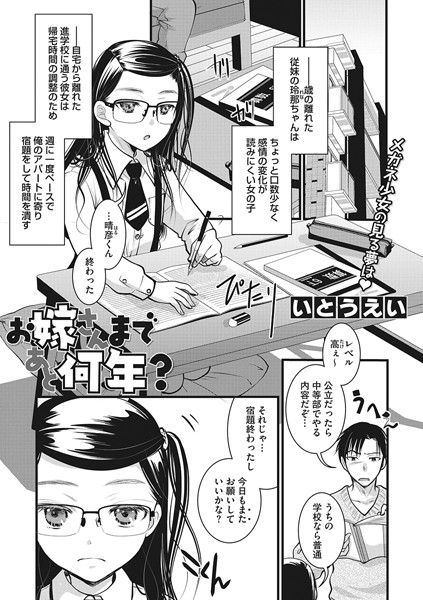 お嫁さんまであと何年？/いとうえい/コアマガジン（雑誌）  エロ画像1528