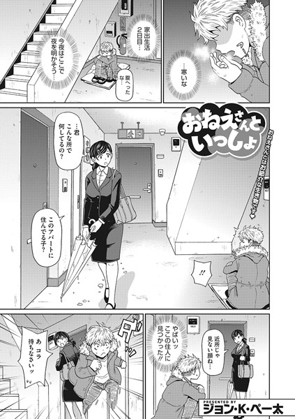 おねえさんといっしょ/ジョン・K・ペー太/コアマガジン（雑誌）  エロ画像1531