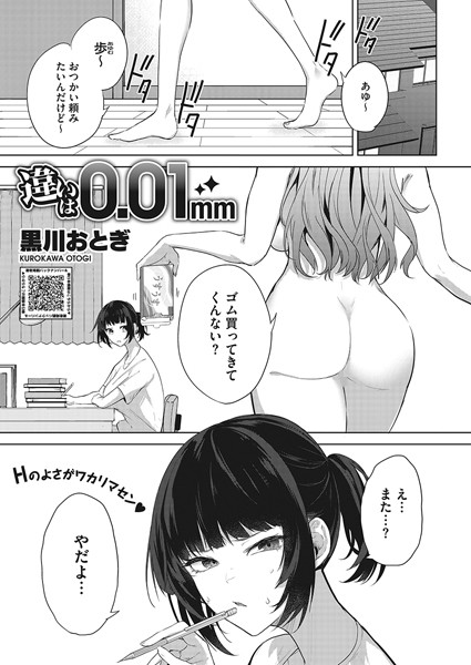 違いは0.01mm/黒川おとぎ/コアマガジン（雑誌）  エロ画像1547
