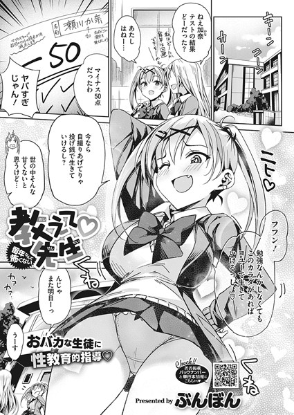教えて 先生 留年なんて怖くない/ぶんぼん/コアマガジン（雑誌）  エロ画像1553