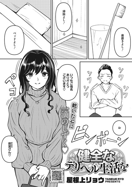 健全なデリヘル生活を/屋根上リョウ/コアマガジン（雑誌）  エロ画像1554