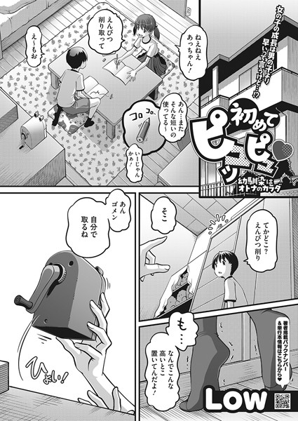 初めてピュッピュ〜幼馴染はオトナのカラダ〜/Low/コアマガジン（雑誌）  エロ画像1557