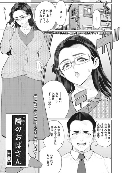 隣のおばさん/南田U助/コアマガジン（雑誌）  エロ画像1568