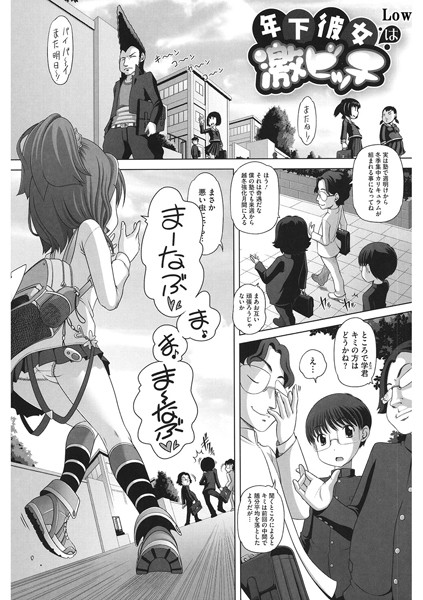 年下彼女は激ビッチ/Low/コアマガジン（雑誌）  エロ画像1578