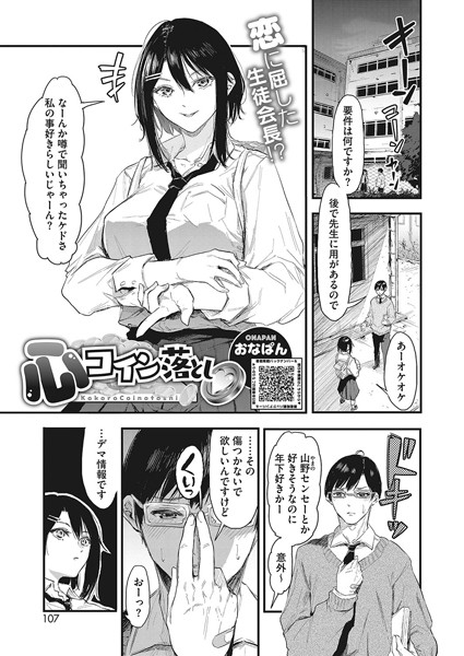 心コイン落とし/おなぱん/コアマガジン（雑誌）  エロ画像1588