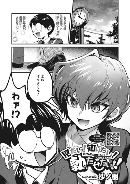 見たい！知りたい！勃たせたい！！/沙ノ樹/コアマガジン（雑誌）  エロ画像1590