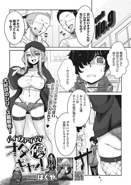 バイブスアゲアゲオタ優ギャル/ばくや/コアマガジン（雑誌）  エロ画像1591