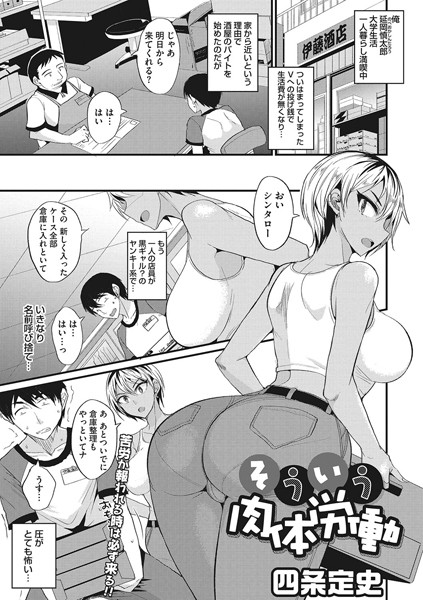 そういう肉体労働/四条定史/コアマガジン（雑誌）  エロ画像1610
