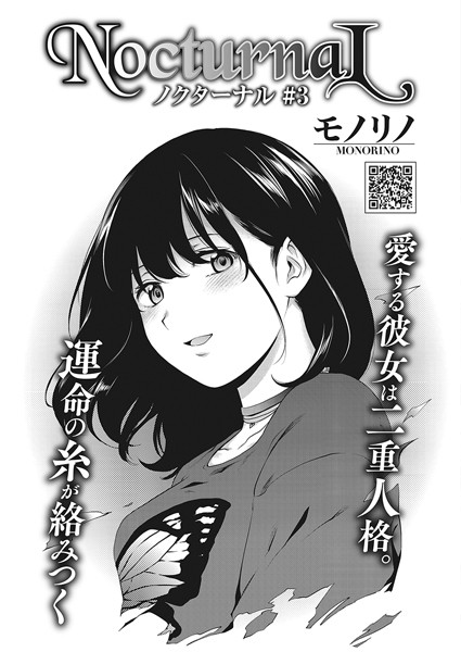 NocturnaL ノクターナル＃3/モノリノ/コアマガジン（雑誌）  エロ画像1618