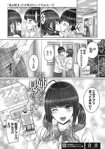 お姉ちゃんは見てもらいたいッ/音音/コアマガジン（雑誌）  エロ画像1619