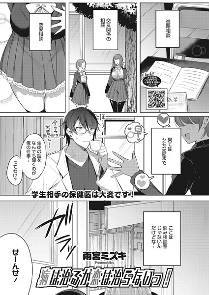 病は治るが恋は治らないっ！/雨宮ミズキ/コアマガジン（雑誌）  エロ画像1658