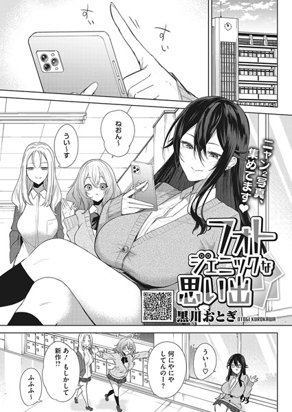 フォトジェニックな思い出/黒川おとぎ/コアマガジン（雑誌）  エロ画像1659