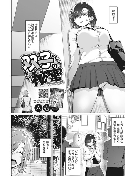 双子の秘蜜/六壱/コアマガジン（雑誌）  エロ画像1701