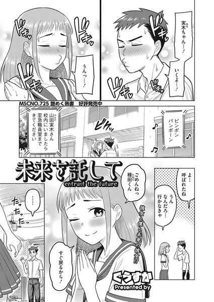 未来を託して/ぐうすか/コアマガジン（雑誌）  エロ画像1719