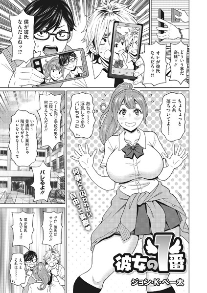 彼女の1番/ジョン・K・ペー太/コアマガジン（雑誌）  エロ画像1762
