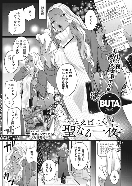 たとえばこんな聖なる一夜/BUTA/コアマガジン（雑誌）  エロ画像1778